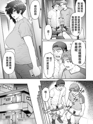 [エイトビート (伊藤エイト)] 不愛想で背の高い彼女が俺の知らない間に…3 [中国翻訳]_004