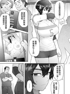 [エイトビート (伊藤エイト)] 不愛想で背の高い彼女が俺の知らない間に…3 [中国翻訳]_010