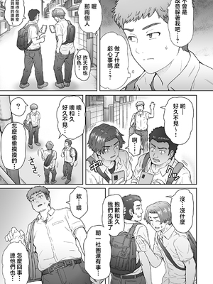 [エイトビート (伊藤エイト)] 不愛想で背の高い彼女が俺の知らない間に…3 [中国翻訳]_028