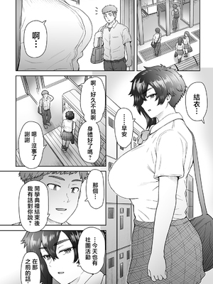 [エイトビート (伊藤エイト)] 不愛想で背の高い彼女が俺の知らない間に…3 [中国翻訳]_029