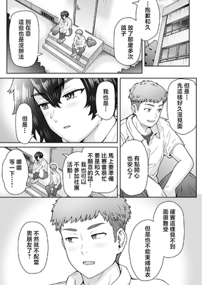 [エイトビート (伊藤エイト)] 不愛想で背の高い彼女が俺の知らない間に…3 [中国翻訳]_030