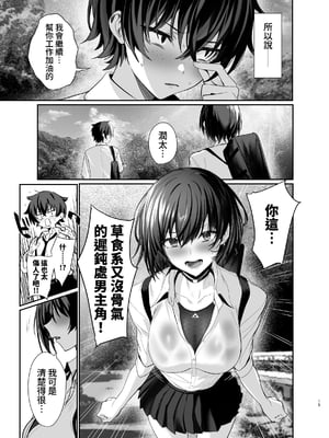 [うるりひ老師 (うるりひ)] 海瀬蒼羽はキミだけのモノになりたい♡｜海瀬蒼羽想成為專屬於你的東西 [中文] [邊境牧羊犬]_015