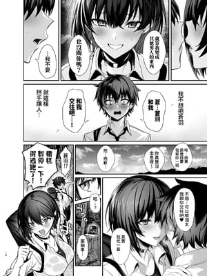 [うるりひ老師 (うるりひ)] 海瀬蒼羽はキミだけのモノになりたい♡｜海瀬蒼羽想成為專屬於你的東西 [中文] [邊境牧羊犬]_018