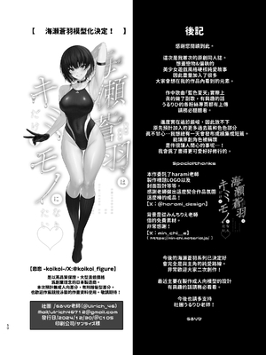 [うるりひ老師 (うるりひ)] 海瀬蒼羽はキミだけのモノになりたい♡｜海瀬蒼羽想成為專屬於你的東西 [中文] [邊境牧羊犬]_050