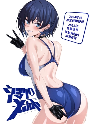 [うるりひ老師 (うるりひ)] 海瀬蒼羽はキミだけのモノになりたい♡｜海瀬蒼羽想成為專屬於你的東西 [中文] [邊境牧羊犬]_053