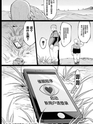 [煌野一人] 催眠アプリファンタジー +外傳 [DL版][中国翻訳][無修正]_019