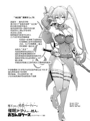 [煌野一人] 催眠アプリファンタジー +外傳 [DL版][中国翻訳][無修正]_039
