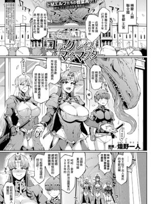 [煌野一人]千年隷嬢 ~マイレディ、マイマスター~ +外傳 [DL版][中国翻訳][疏碼]_071