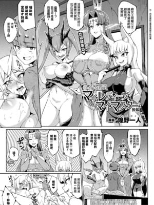 [煌野一人]千年隷嬢 ~マイレディ、マイマスター~ +外傳 [DL版][中国翻訳][疏碼]_109