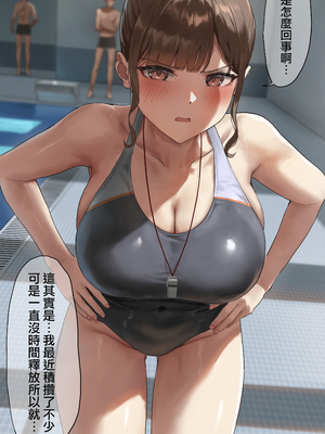 [あんている] 水泳部顧問穂成美先生 [天帝哥個人漢化]_049