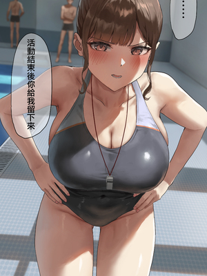 [あんている] 水泳部顧問穂成美先生 [天帝哥個人漢化]_050