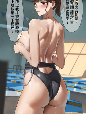 [あんている] 水泳部顧問穂成美先生 [天帝哥個人漢化]_112