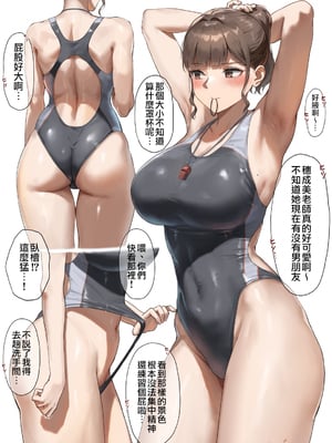 [あんている] 水泳部顧問穂成美先生 [天帝哥個人漢化]_002