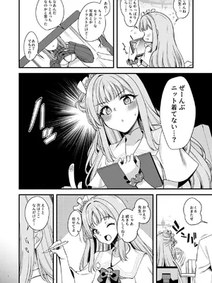 [りゅうかくさんのどあめ (極太眉毛)] 私だけの先生…04(ブルーアーカイブ) [DL版]_03