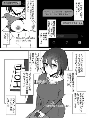 [やつあたり (ある)] オフパコレポ漫画まとめ本2_07