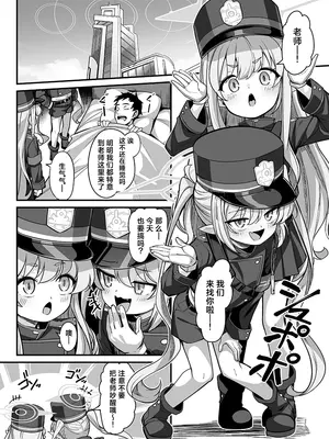 [konnyaku] ノゾミとヒカリにおしおきする本 (ブルーアーカイブ)｜对望和光进行惩罚的本 [欶澜汉化组] [DL版]_4