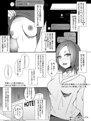 [やつあたり (ある)] オフパコレポ漫画まとめ本4_09