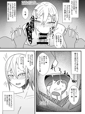 [やつあたり (ある)] オフパコレポ漫画まとめ本4_26