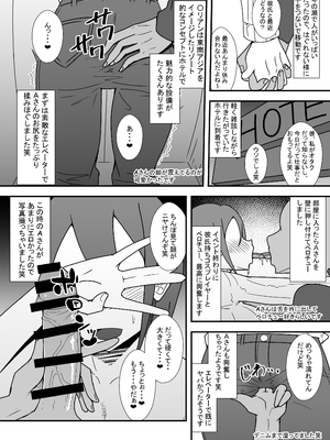[やつあたり (ある)] オフパコレポ漫画まとめ本4_05