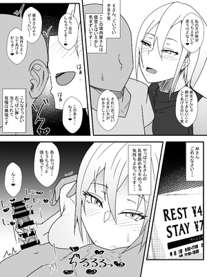 [やつあたり (ある)] オフパコレポ漫画まとめ本4_25
