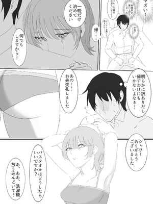 [チムチ生肉] ダウナー系家出少女に襲われてノリで同棲する話 [DL版]_07