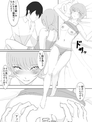 [チムチ生肉] ダウナー系家出少女に襲われてノリで同棲する話 [DL版]_27