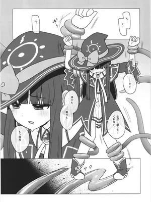 [そい家 (アキなゃん)] 雪美ちゃんが異世界で触手に襲われちゃう本_03