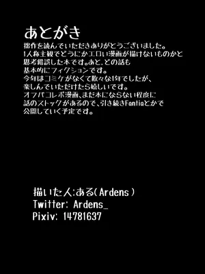 [やつあたり (ある)] オフパコレポ漫画まとめ本_28