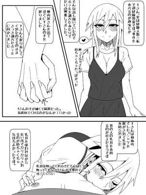 [やつあたり (ある)] オフパコレポ漫画まとめ本_07
