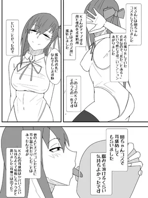 [やつあたり (ある)] オフパコレポ漫画まとめ本_23