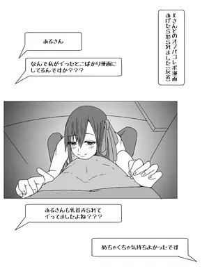 [やつあたり (ある)] オフパコレポ漫画まとめ本_27