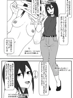 [やつあたり (ある)] オフパコレポ漫画まとめ本_11