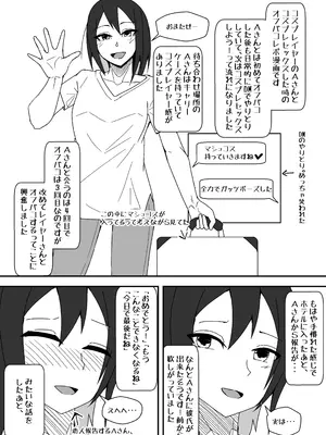 [やつあたり (ある)] オフパコレポ漫画まとめ本_16