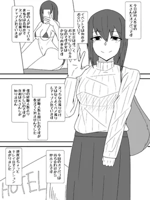 [やつあたり (ある)] オフパコレポ漫画まとめ本_22