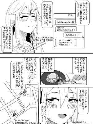 [やつあたり (ある)] オフパコレポ漫画まとめ本_06