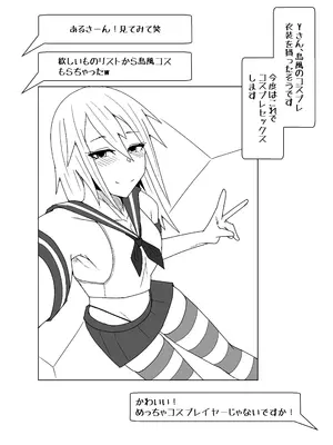 [やつあたり (ある)] オフパコレポ漫画まとめ本_10