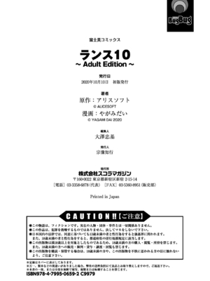[やがみだい] ランス10～Adult Edition～ [DL版]_194