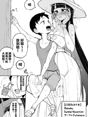 [Futamare (あきあまれ)] C102会場コピー本 八尺さまーばけーしょん♡ [Banana手工漢化] [DL版]_3