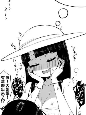 [Futamare (あきあまれ)] C102会場コピー本 八尺さまーばけーしょん♡ [Banana手工漢化] [DL版]_7
