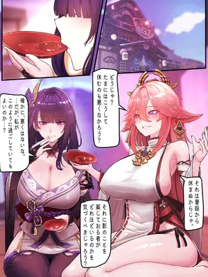 [horori] Raiden & Miko Part 1 (原神) [日本語、英語]