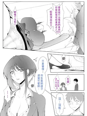 [萌尽] アシアナアソビ [DL版]｜Ch.1 悪女上司（OMTSW漢訳）_04