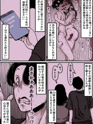[ふるべ] 母と堕ちていく part9_003