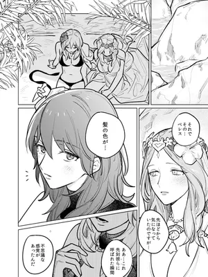 [ALSeTRO (ぎゃりん)] 夏天の声色 (ファイアーエムブレム 風花雪月) [DL版]_07