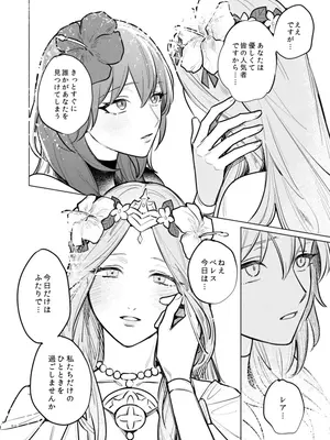 [ALSeTRO (ぎゃりん)] 夏天の声色 (ファイアーエムブレム 風花雪月) [DL版]_13