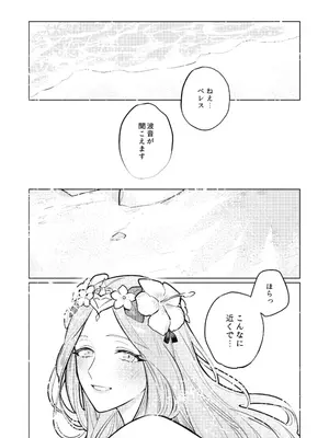 [ALSeTRO (ぎゃりん)] 夏天の声色 (ファイアーエムブレム 風花雪月) [DL版]_02