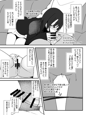 [やつあたり (ある)] オフパコレポ漫画まとめ本3_09