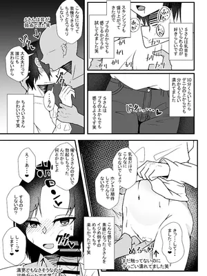 [やつあたり (ある)] オフパコレポ漫画まとめ本3_14