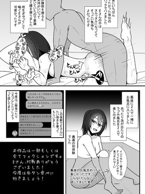 [やつあたり (ある)] オフパコレポ漫画まとめ本3_12