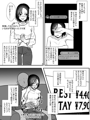 [やつあたり (ある)] オフパコレポ漫画まとめ本3_13