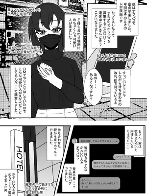 [やつあたり (ある)] オフパコレポ漫画まとめ本3_08